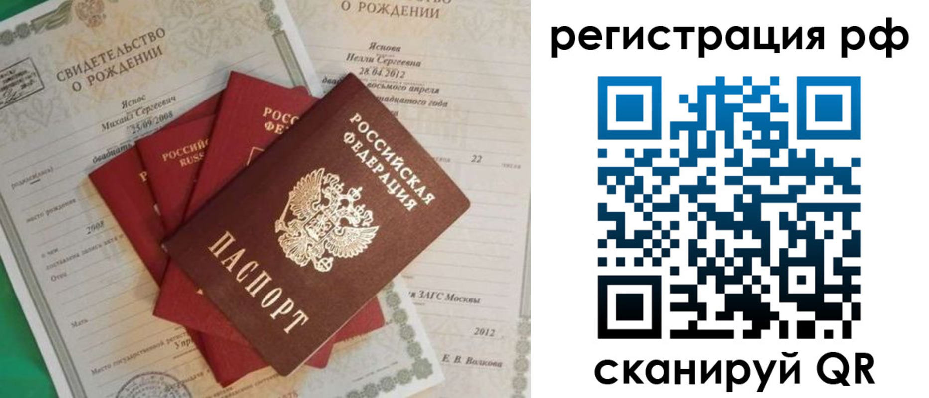 прописка ребенка в Канаше