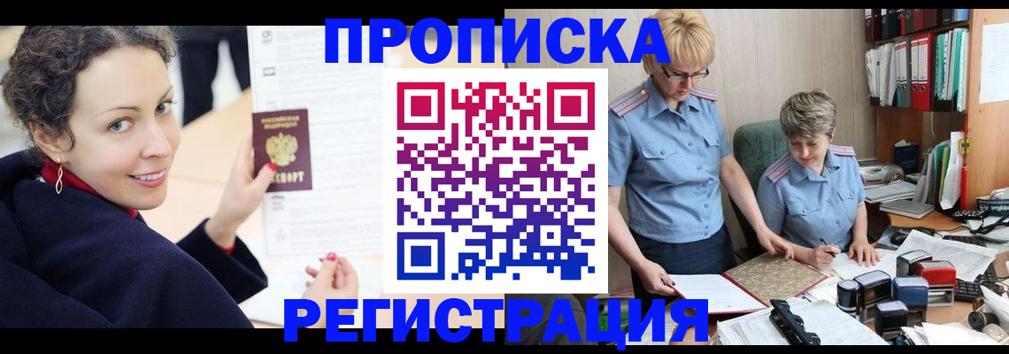 временная регистрация в квартире в Канаше